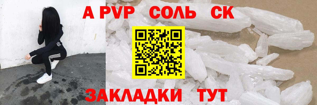 APVP СК  Alpha-PVP крисы CK  Вход с VPN  Москва  Альфа ПВП Соль 
