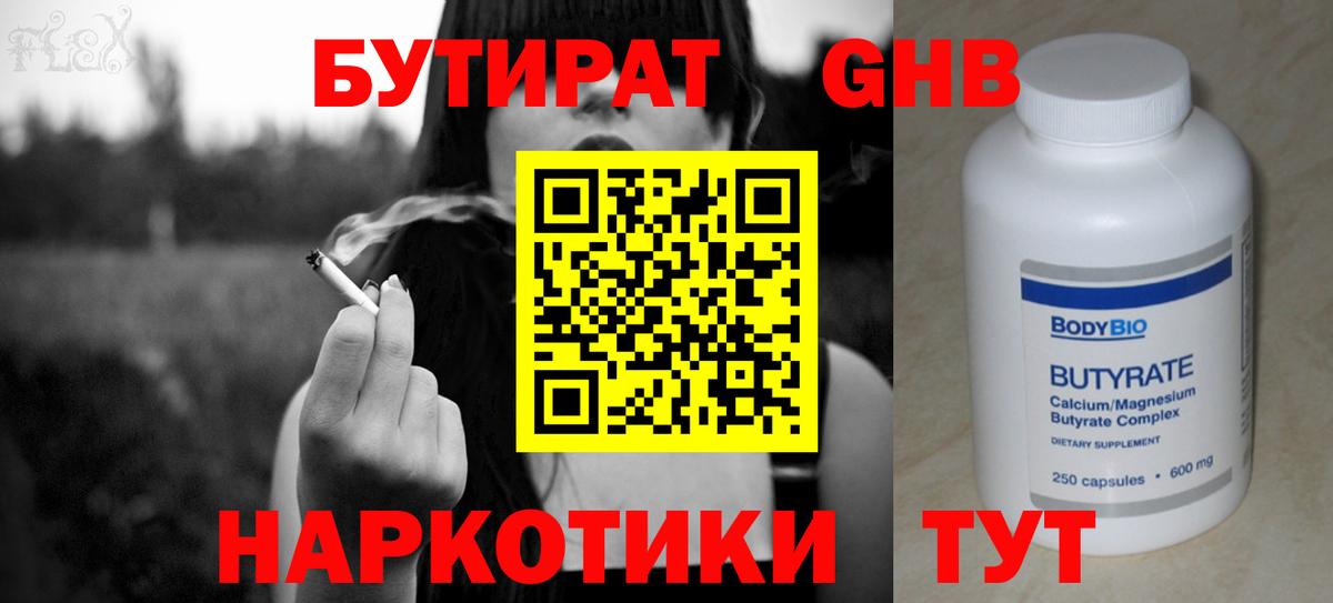 БУТИРАТ Butirat Москва