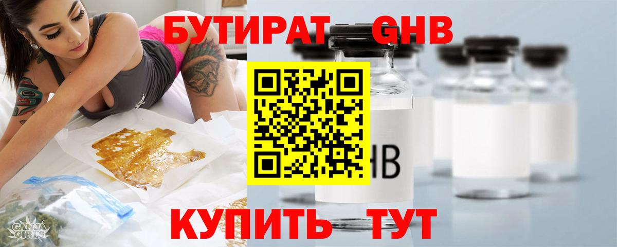 БУТИРАТ BDO  Бутират  Москва  Вход с VPN 