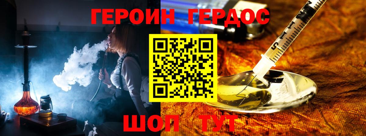 Героин хмурый Москва
