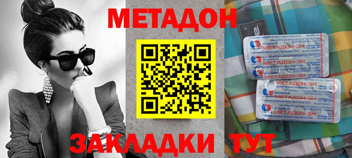 Москва  МЕТАДОН кристалл  Вход с VPN  Метадон белоснежный 