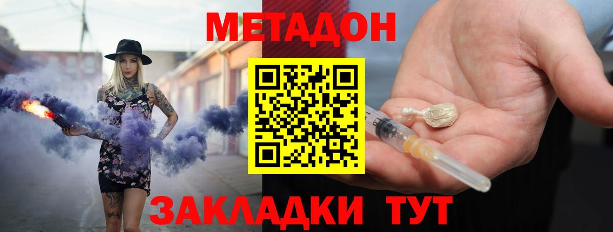 Метадон кристалл Москва