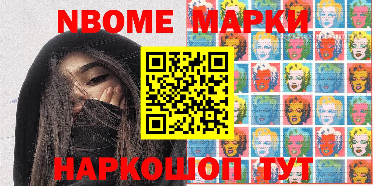 Марки 25I-NBOMe 1500мкг  Вход с VPN  Марки 25I-NBOMe 1500мкг  Москва 