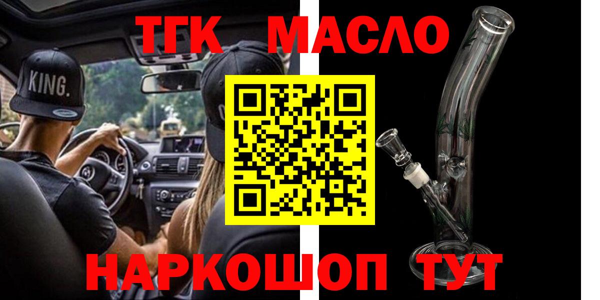 ТГК жижа  блэк спрут ONION  Вход с VPN  Москва  ТГК концентрат 